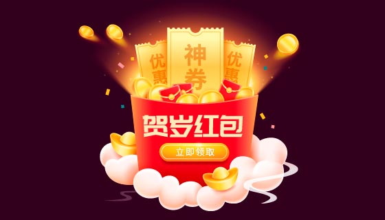 金元宝金币优惠券贺岁红包矢量素材(EPS)