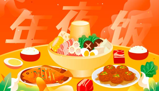 丰盛的除夕年夜饭矢量素材(EPS)