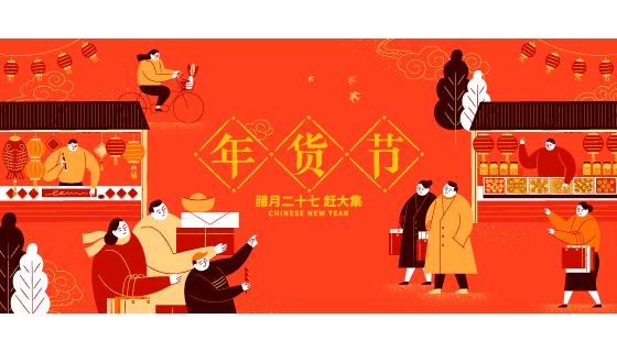 腊月二十七赶集买年货的人们矢量素材(EPS)