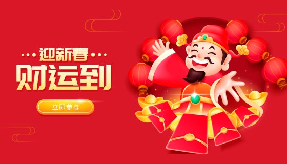 迎新春财运到财神爷发红包矢量素材(EPS)